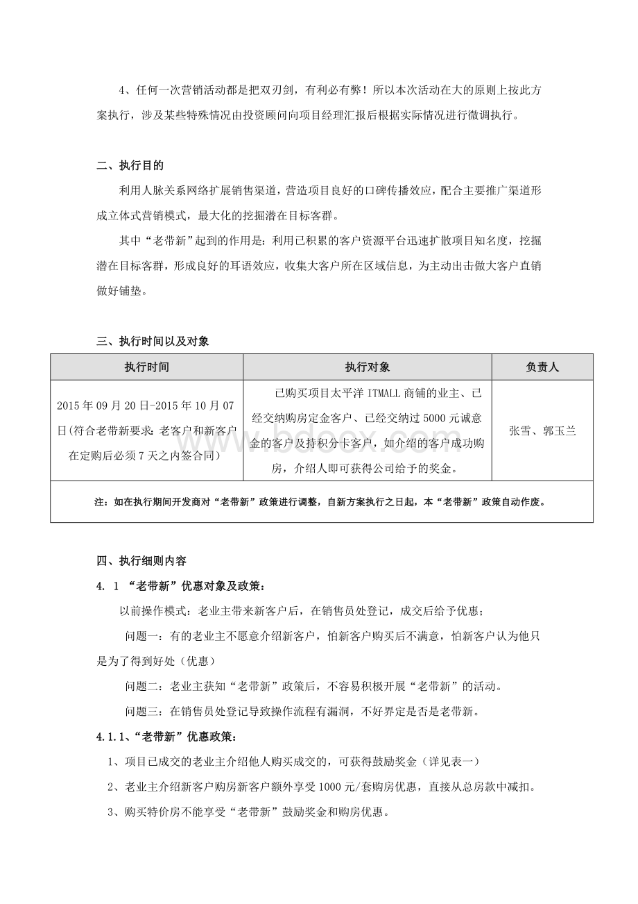 房地产老带新执行方案[1]Word文件下载.doc_第2页