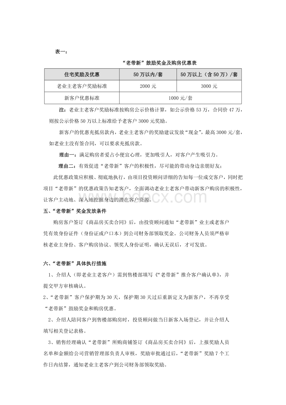 房地产老带新执行方案[1]Word文件下载.doc_第3页