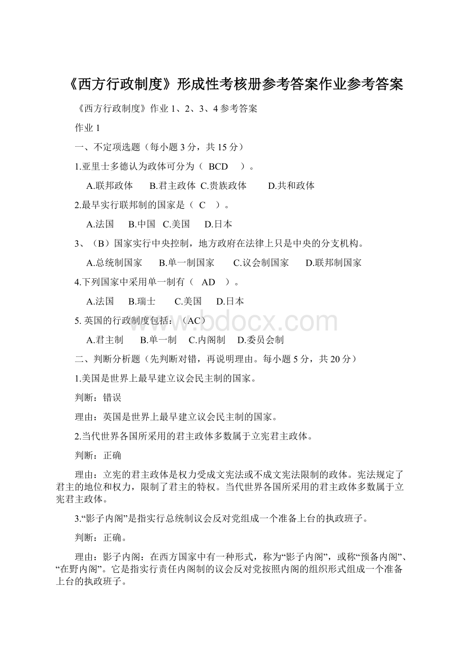 《西方行政制度》形成性考核册参考答案作业参考答案文档格式.docx