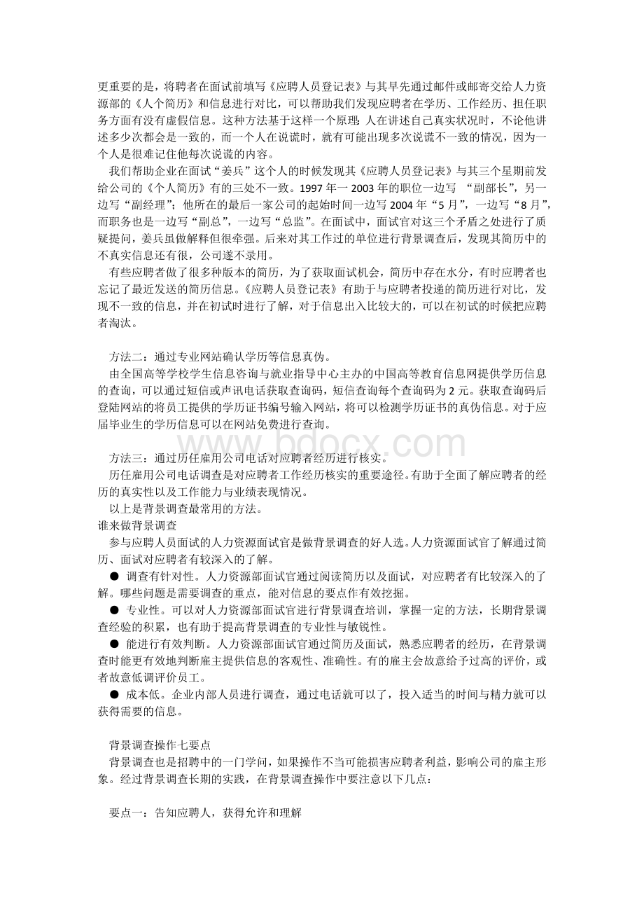 如何做好员工入职背景调查.docx_第2页