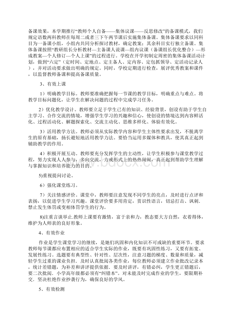 有效教学实施方案样本.docx_第3页