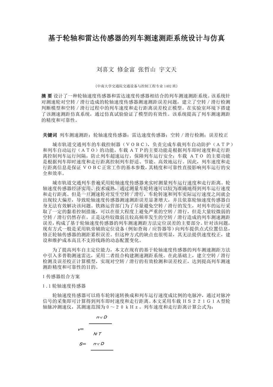 城市轨道交通运营管理作业.docx