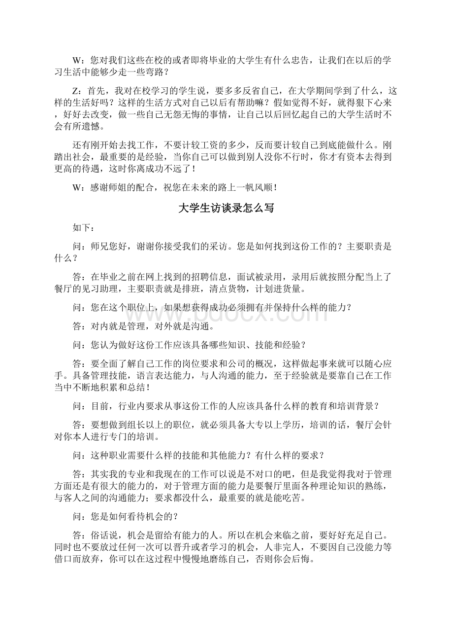 大学生个人访谈报告范文.docx_第2页