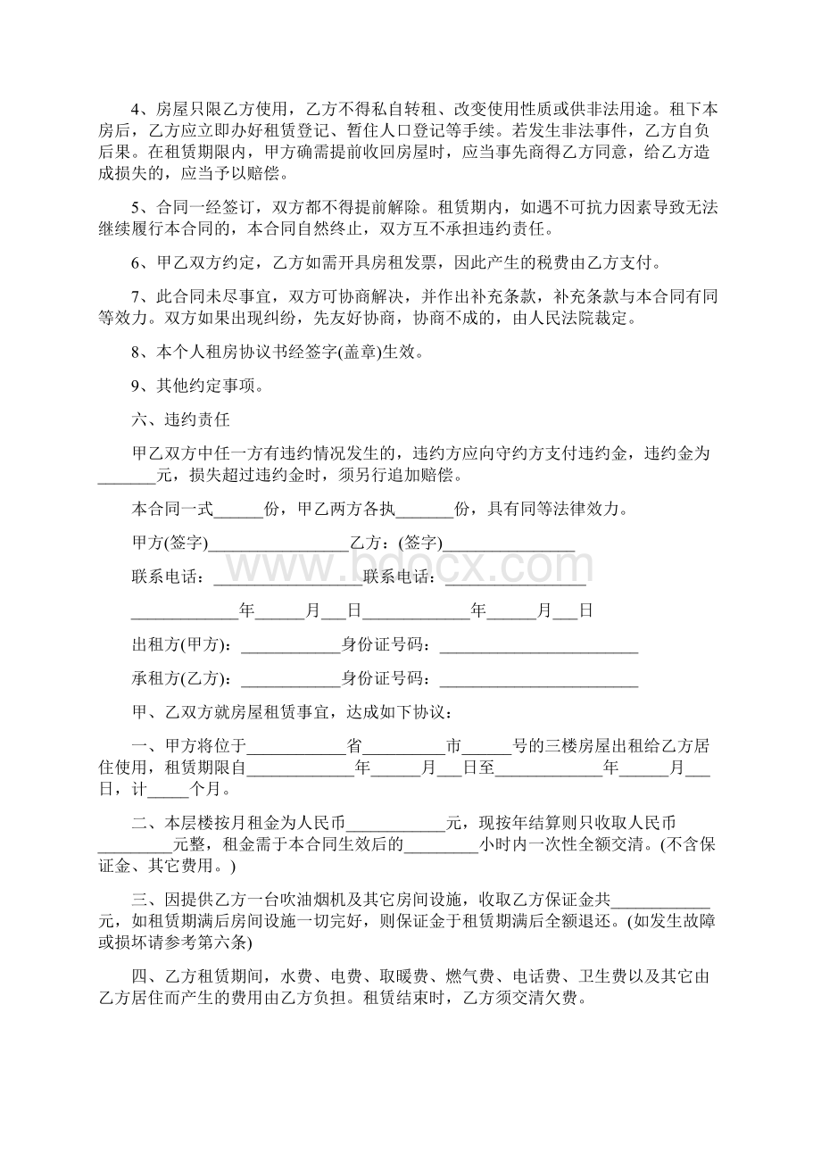 简单版的个人房屋租赁合同通用版.docx_第3页