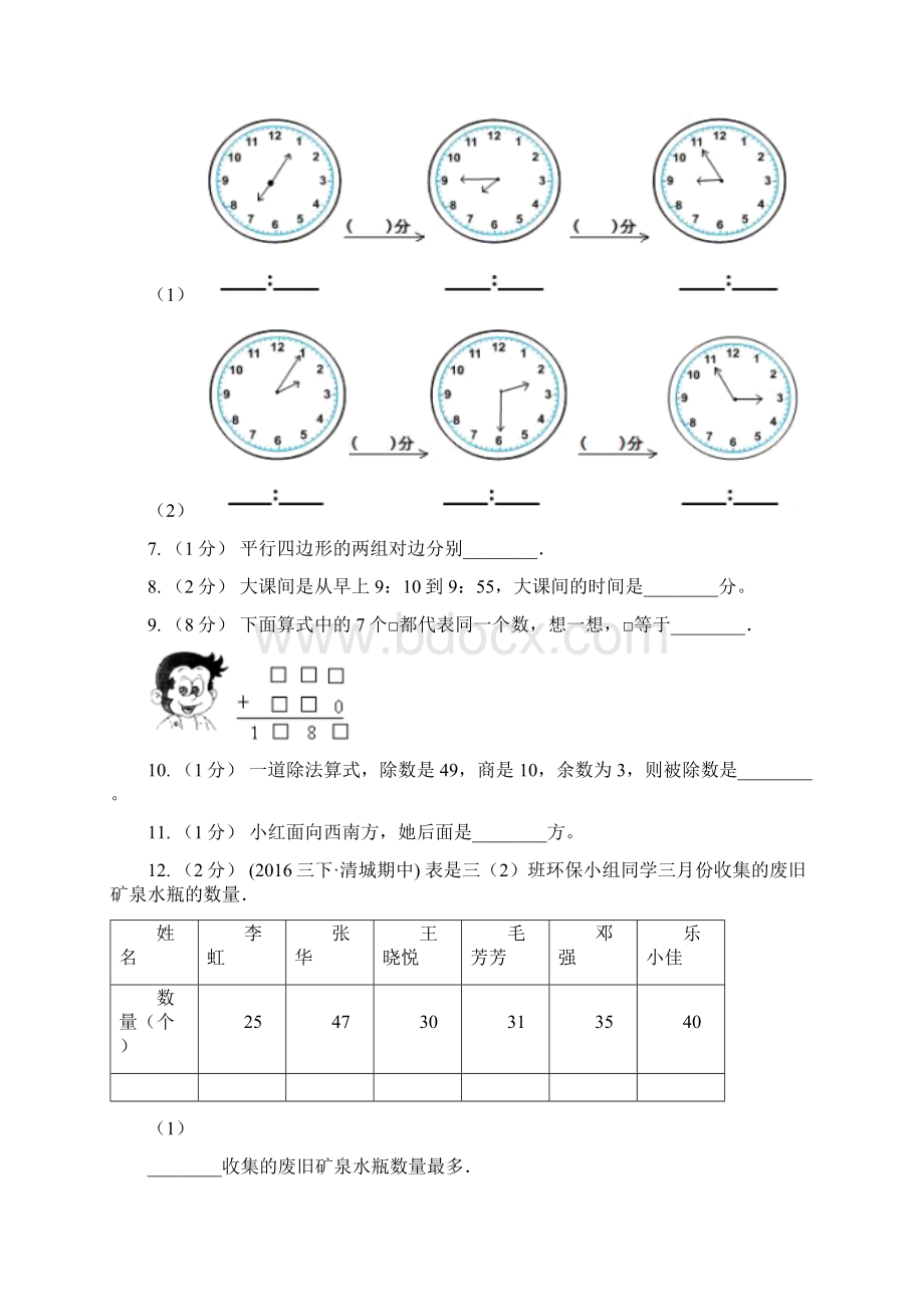 江苏省盐城市二年级下册数学期末冲刺卷三.docx_第3页