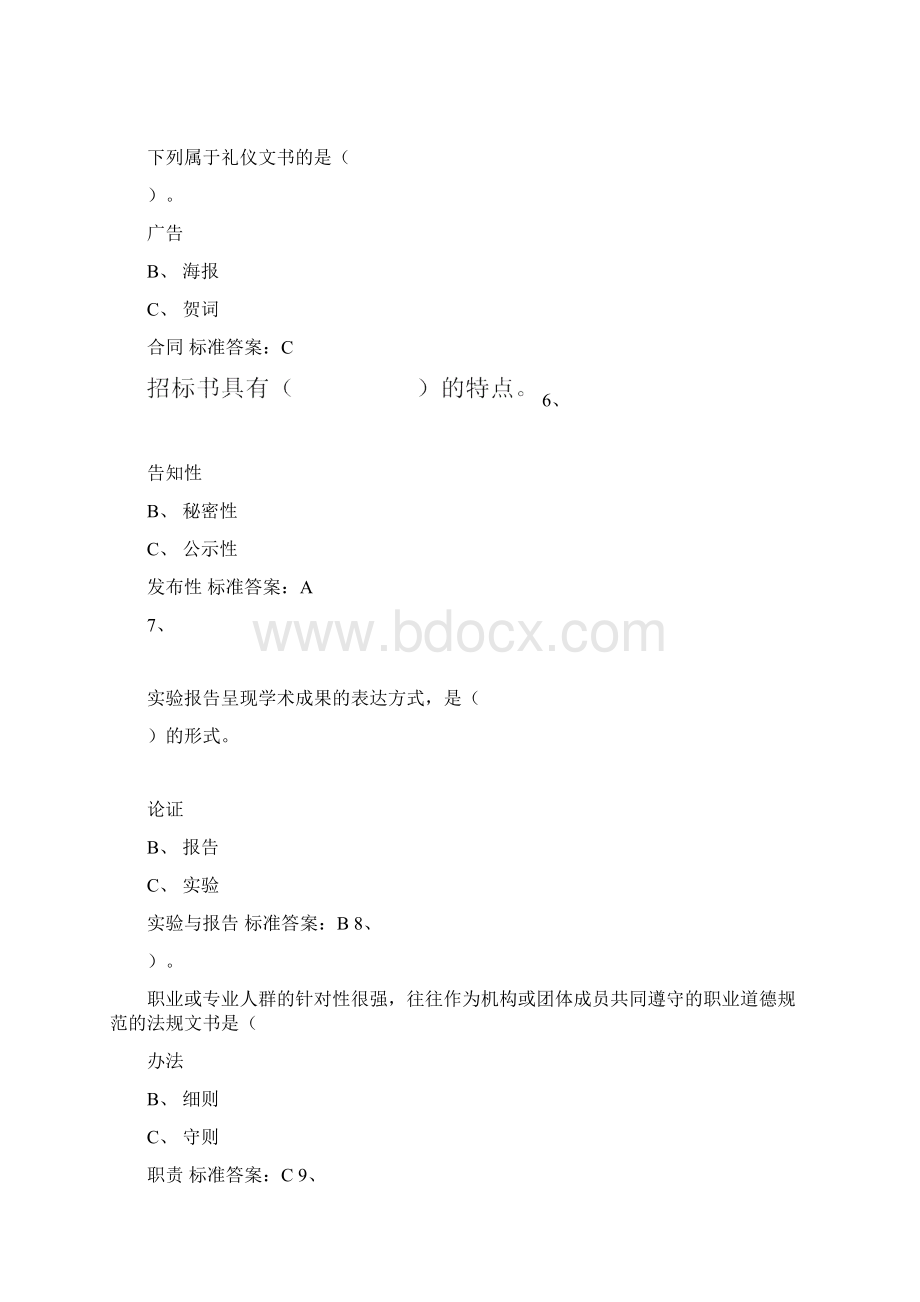 中国石油大学远程教育现代应用文写作网考练习题答案Word格式.docx_第2页