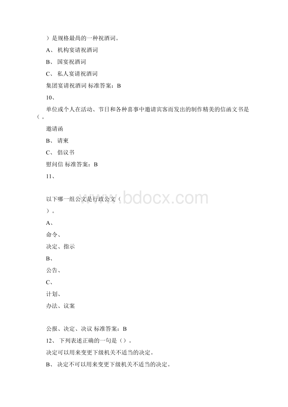 中国石油大学远程教育现代应用文写作网考练习题答案Word格式.docx_第3页