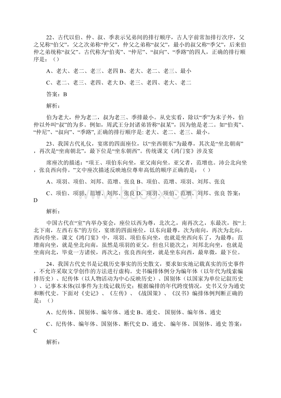 壬戌之秋七月既望阅读答案Word文件下载.docx_第2页