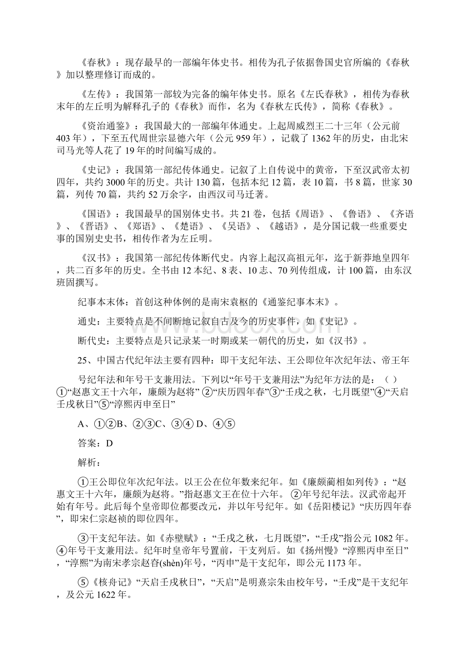 壬戌之秋七月既望阅读答案Word文件下载.docx_第3页