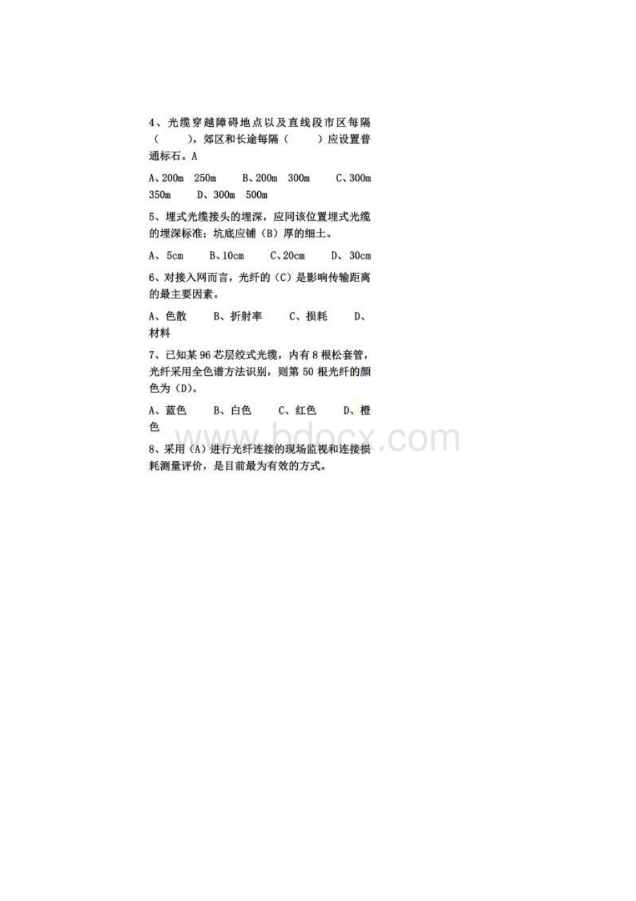 有线专业题库.docx_第2页