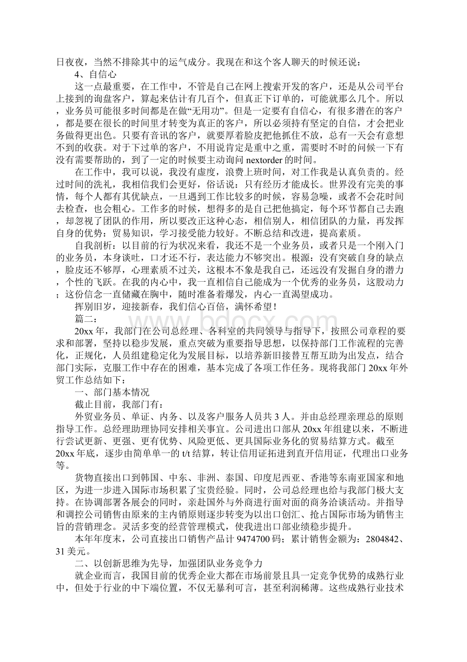 外贸业务员年终个人工作总结.docx_第3页