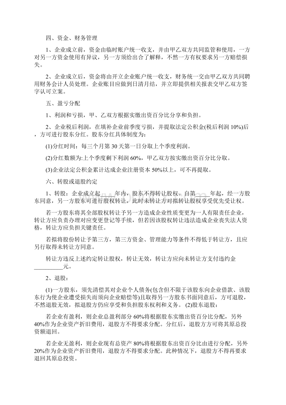 股东入股合作协议书范本.docx_第3页