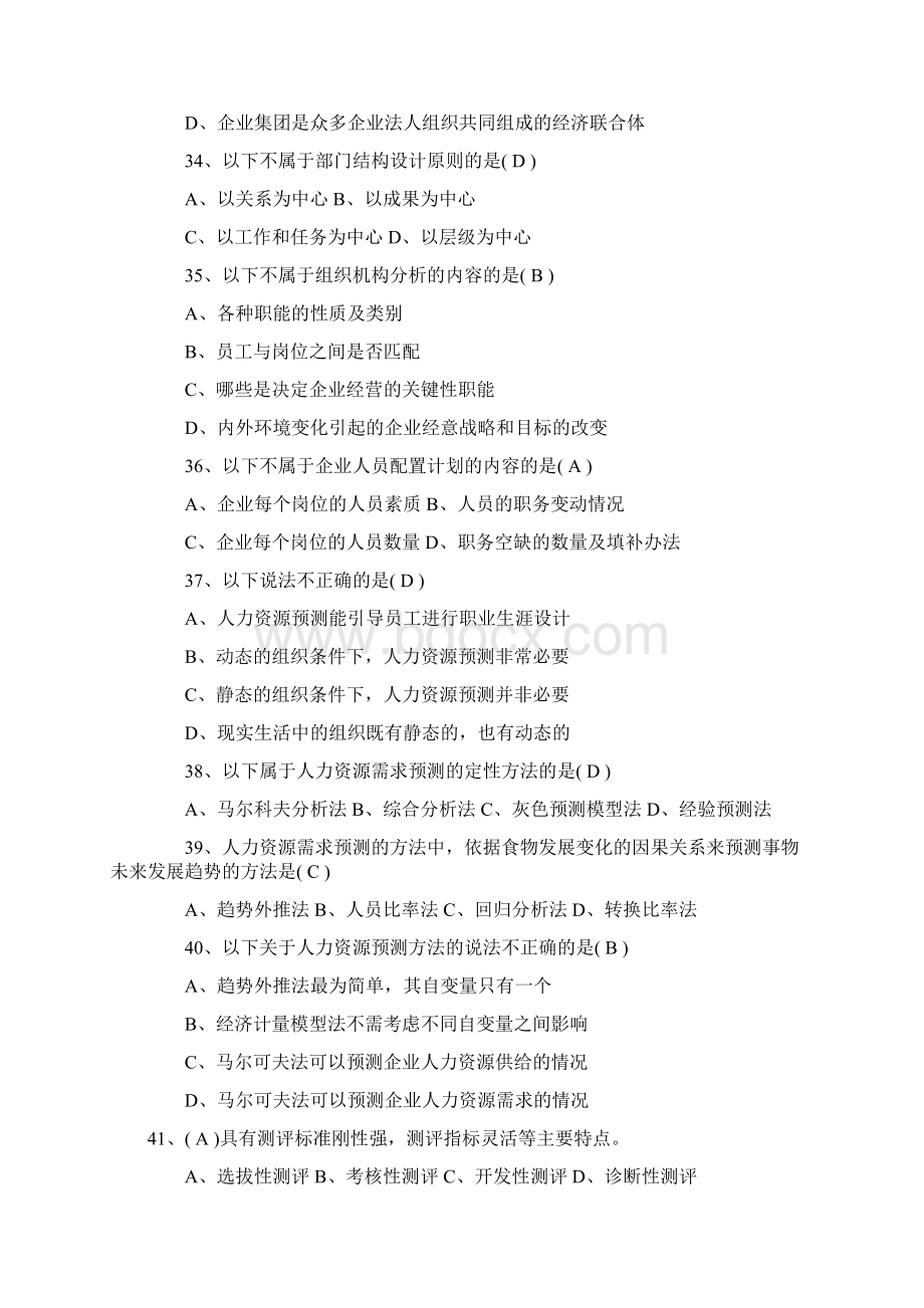 人力资源师二级真题及答案.docx_第2页