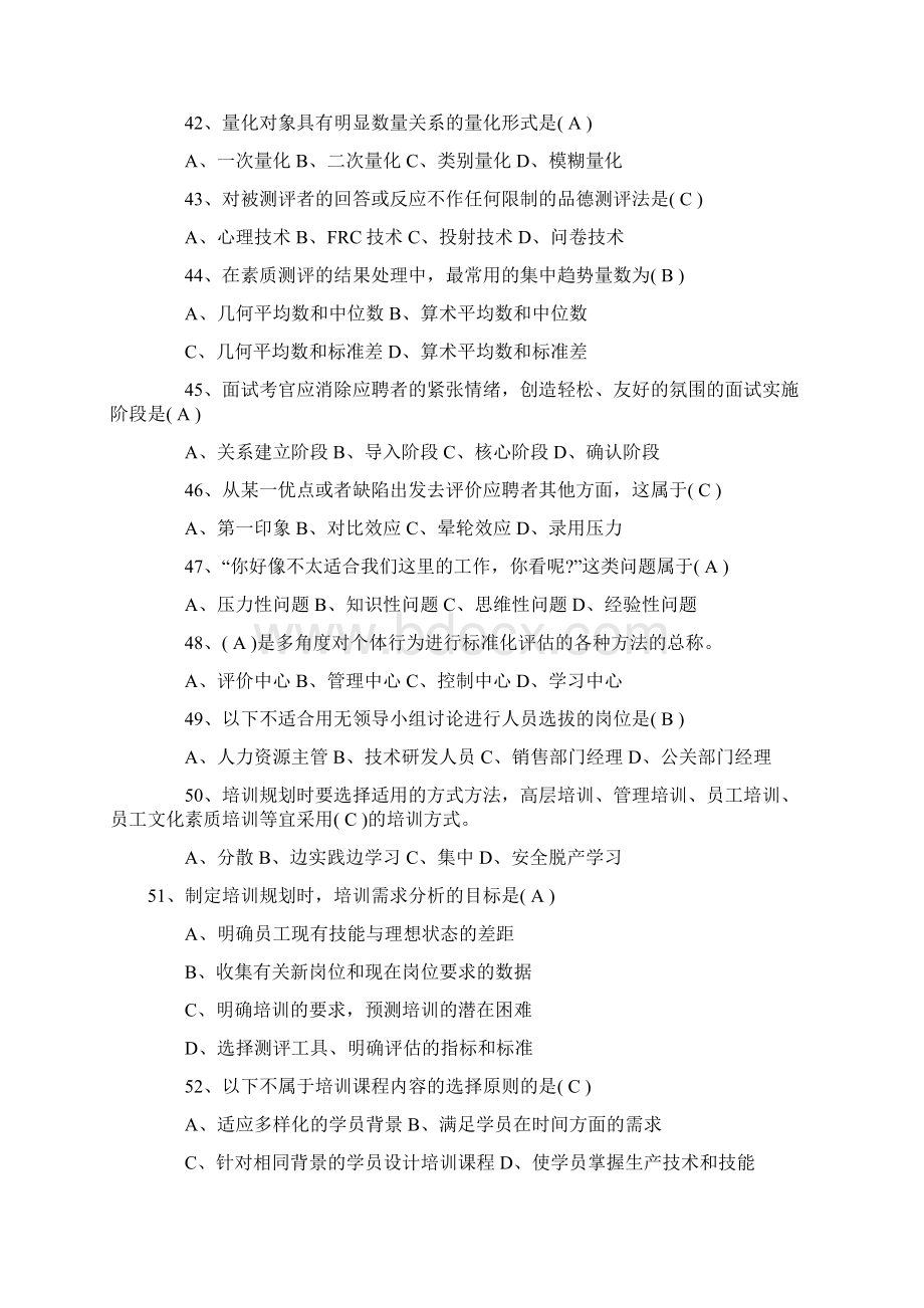 人力资源师二级真题及答案.docx_第3页