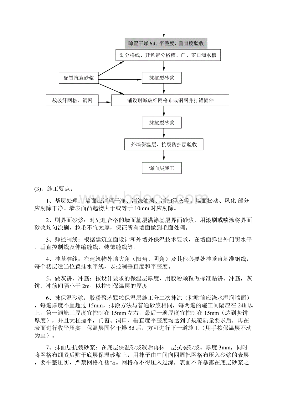 建筑节能施工方案二Word格式文档下载.docx_第3页