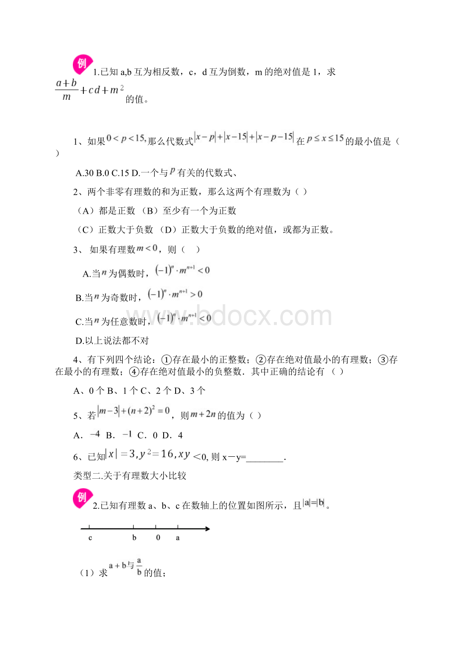 寒假七年级数学辅导复习教材Word文档下载推荐.docx_第3页