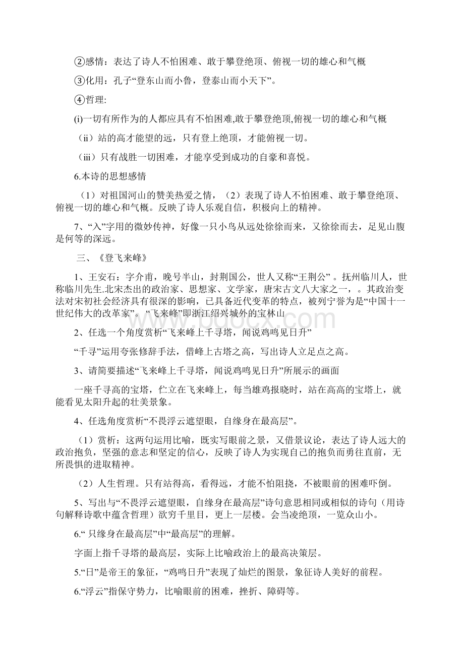 七下语文人教版古代诗歌五首和课个古诗知识点23页Word格式.docx_第3页