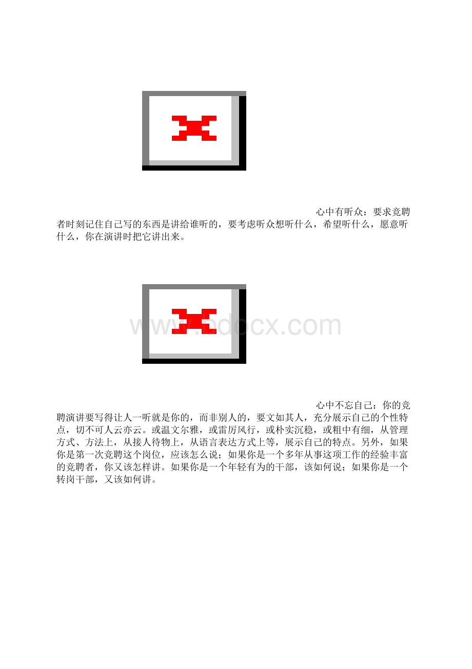 海盐晒制工岗位竞聘演讲范文汇报报告范文.docx_第3页