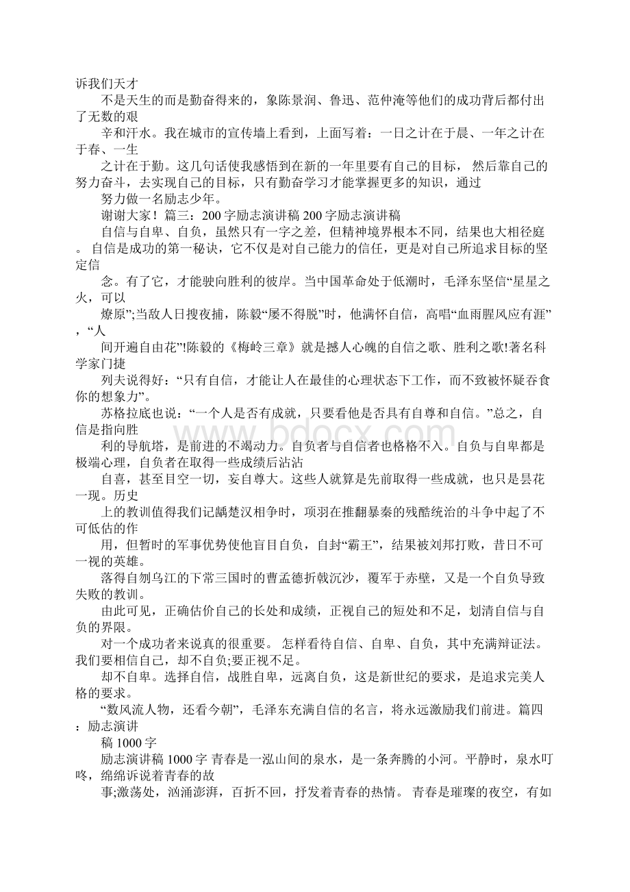 励志演讲稿150字1Word文档下载推荐.docx_第3页