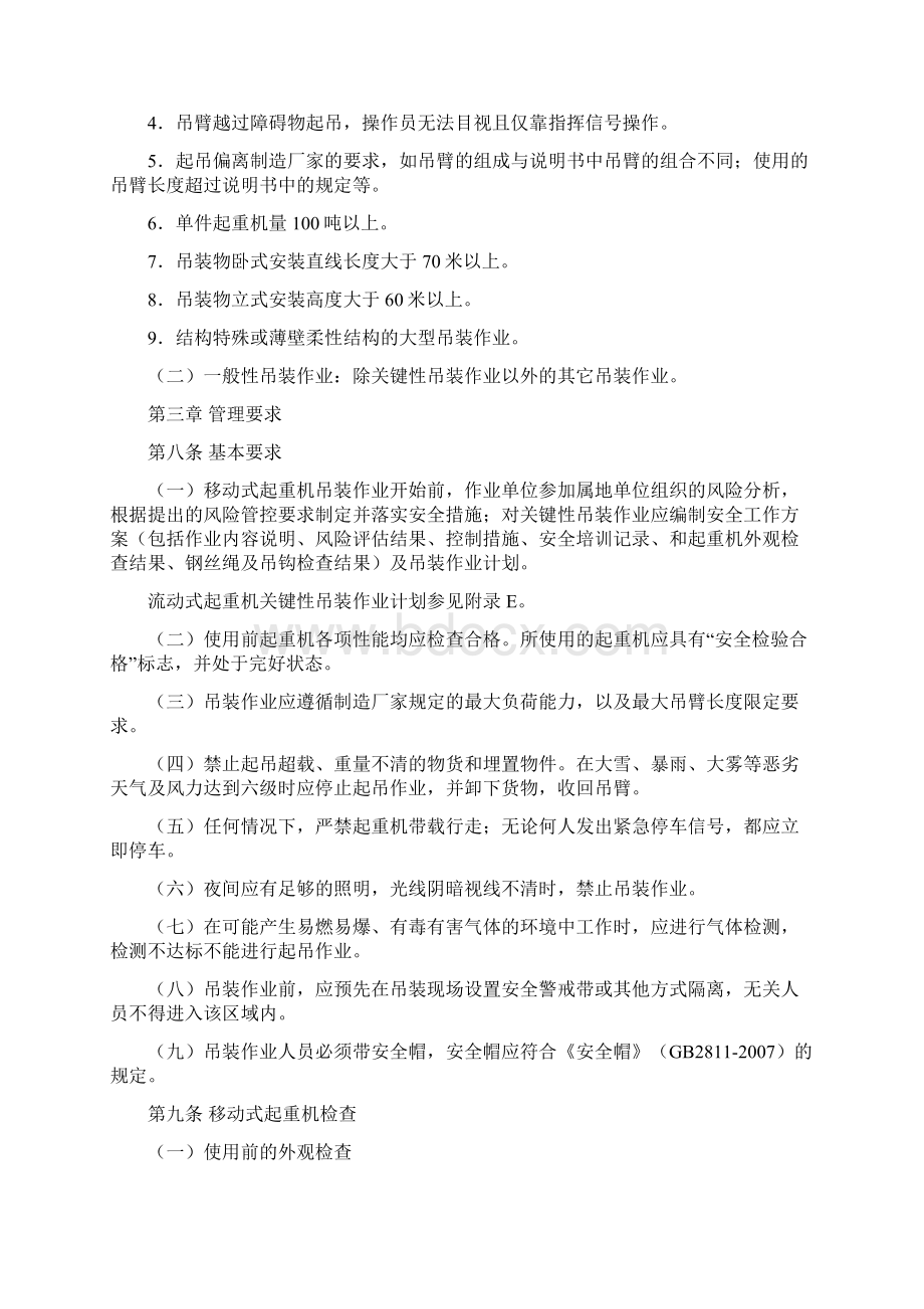 整理吊装作业安全管理办法docWord下载.docx_第2页