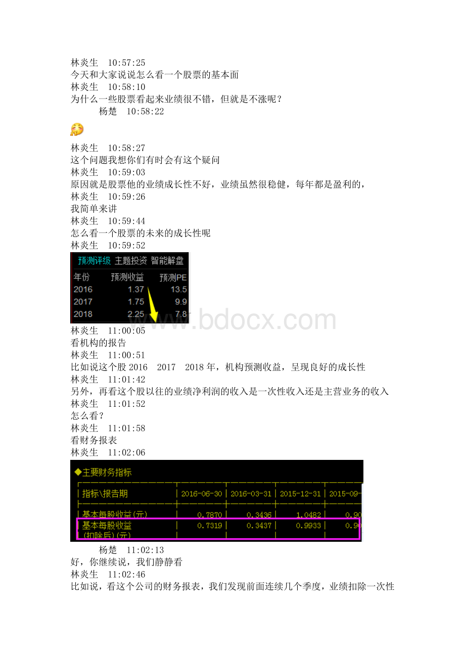 如何看股票基本面Word文件下载.doc