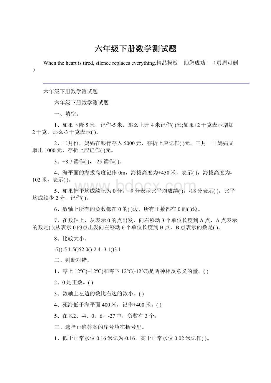 六年级下册数学测试题Word文档下载推荐.docx_第1页