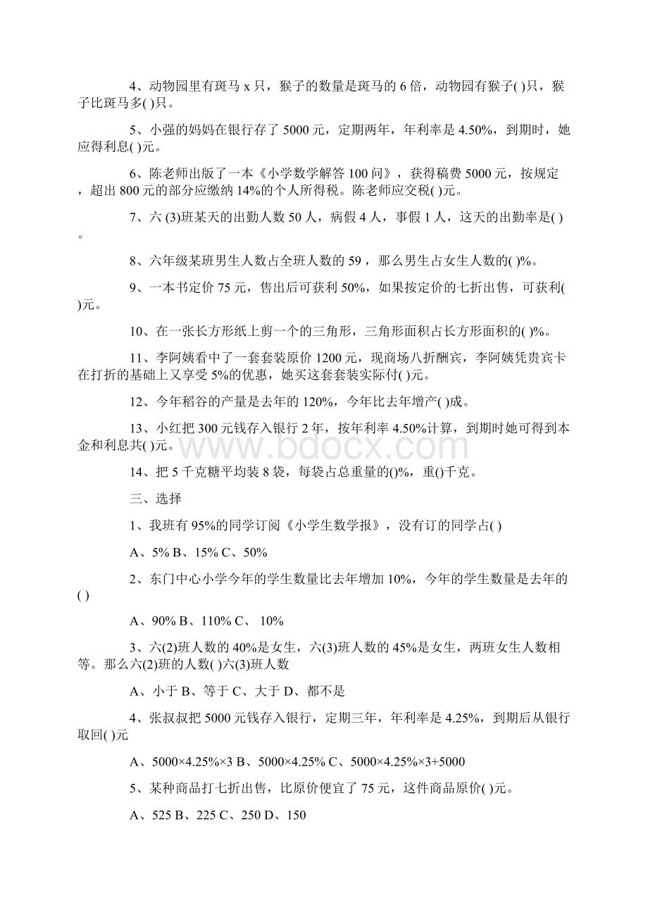 六年级下册数学测试题Word文档下载推荐.docx_第3页