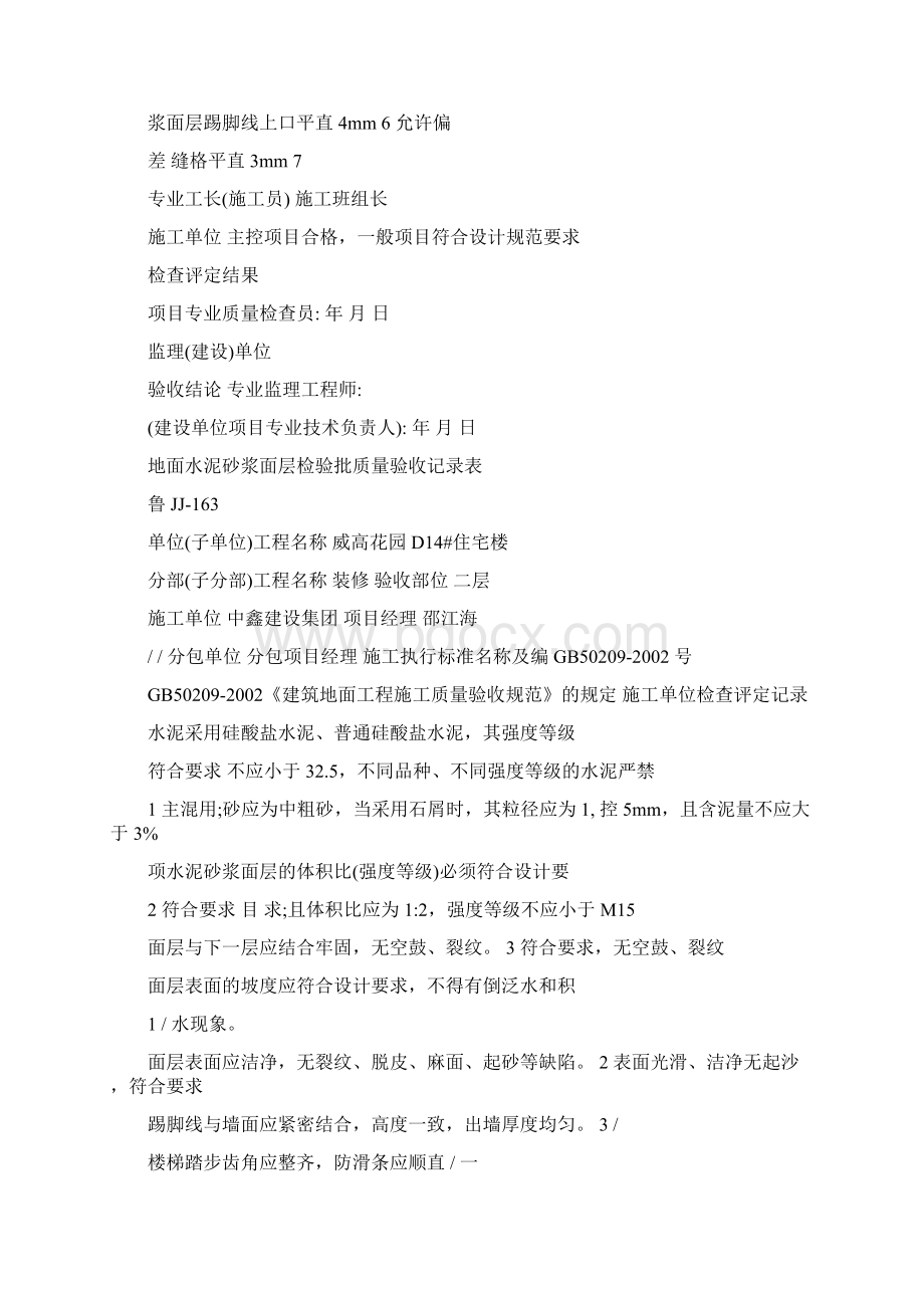 163地面水泥砂浆面层检验批质量验收记录表Word文件下载.docx_第3页