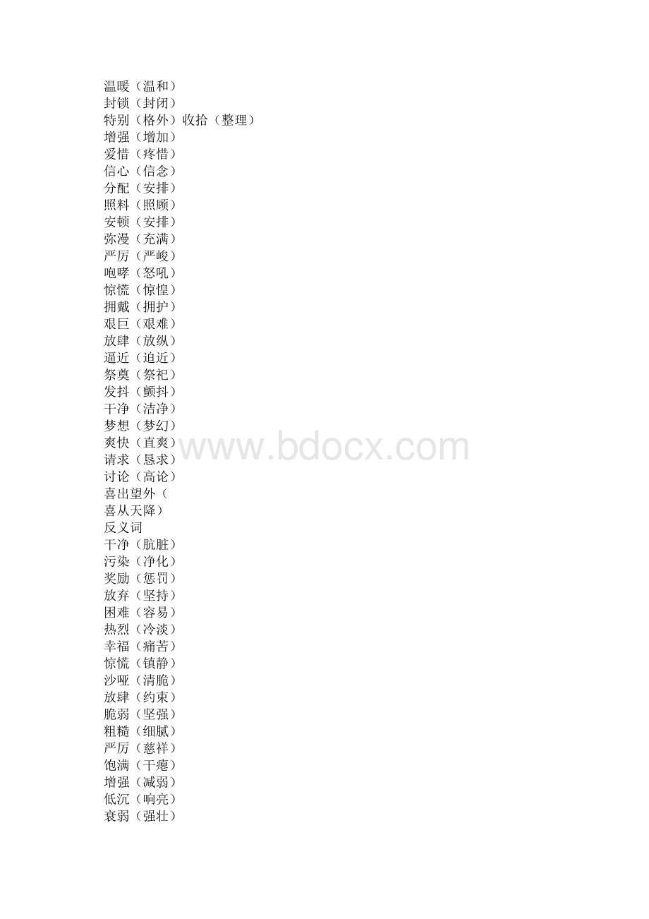 人教版五年级语文下册第四单元复习资料Word文档格式.docx_第3页