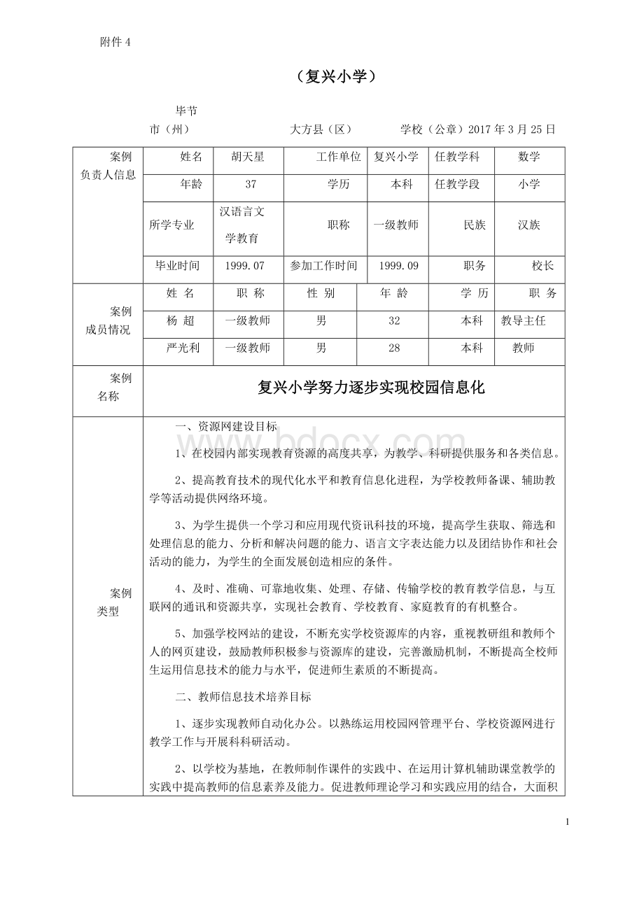 教育信息化应用典型案例.docx_第1页