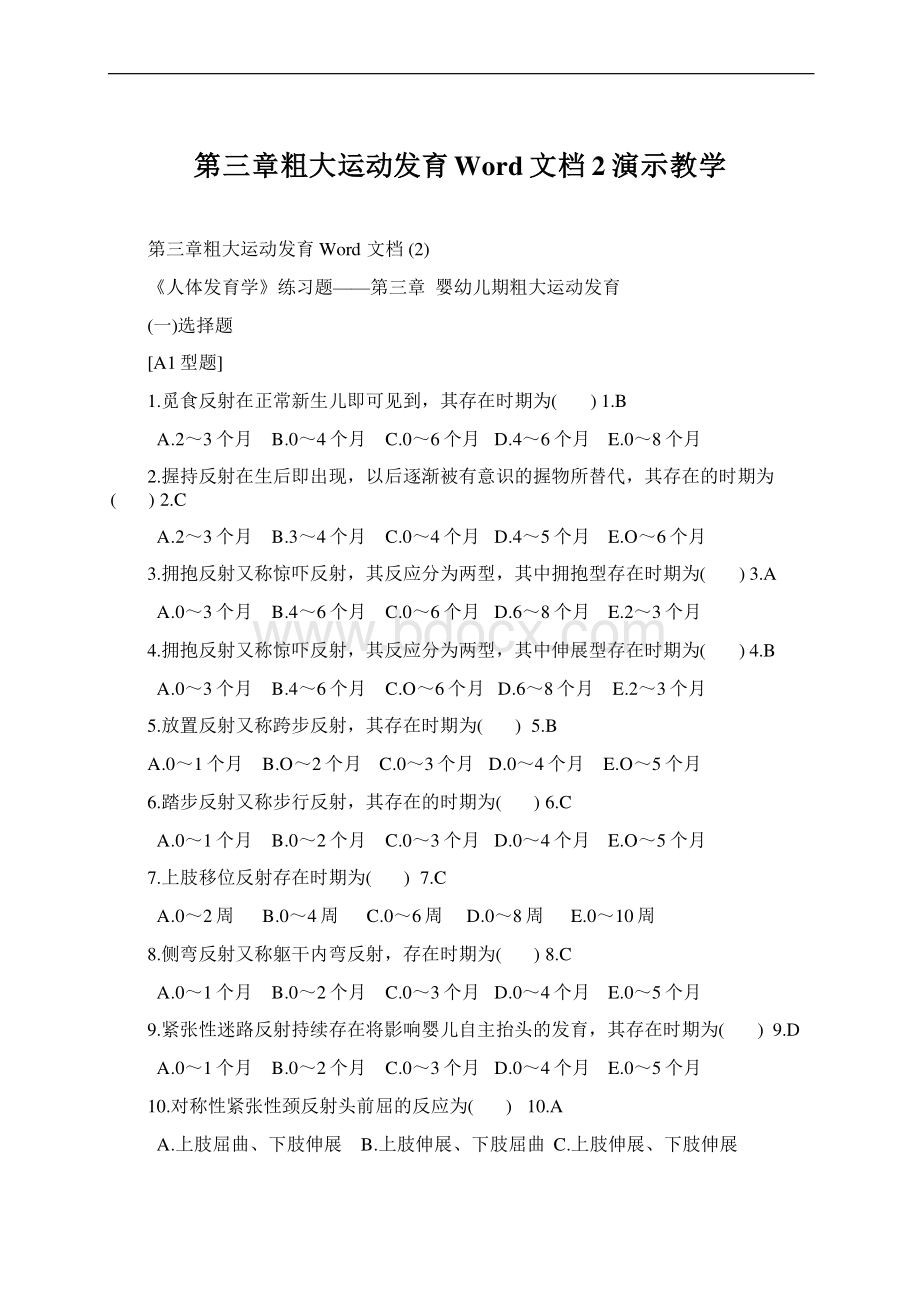 第三章粗大运动发育 Word 文档 2演示教学.docx_第1页