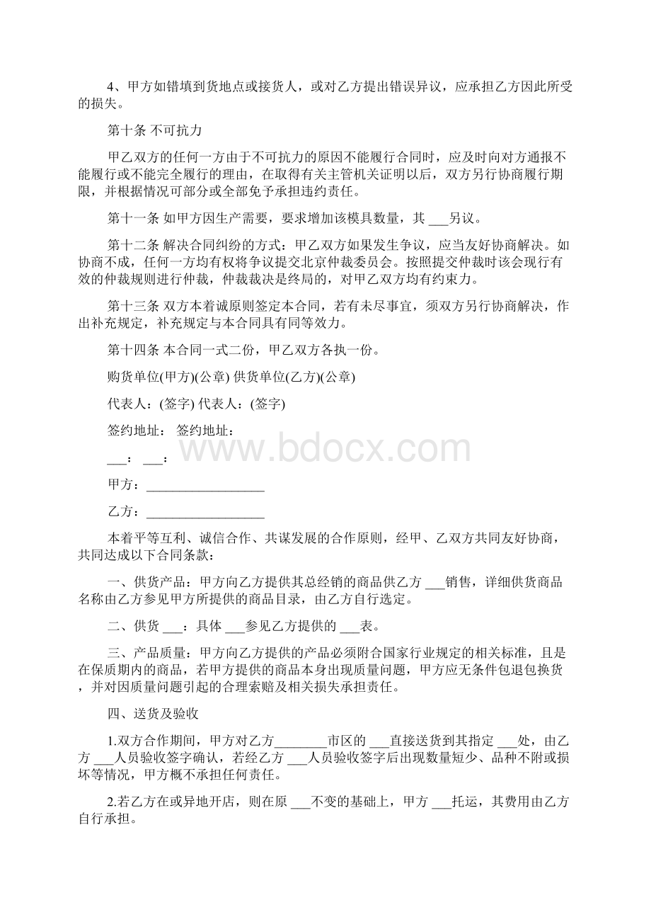 标准版购销合同样本Word文档下载推荐.docx_第3页