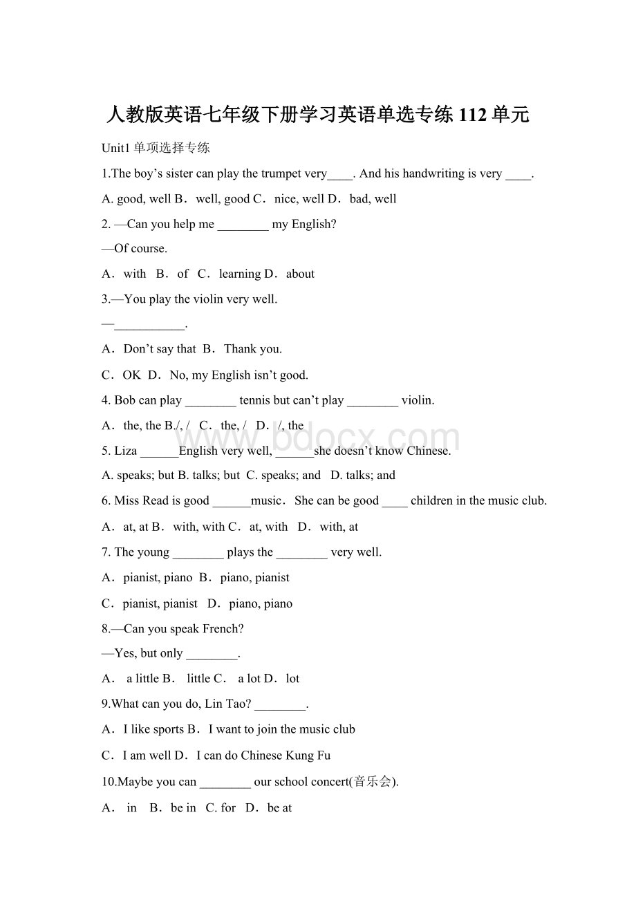 人教版英语七年级下册学习英语单选专练112单元.docx