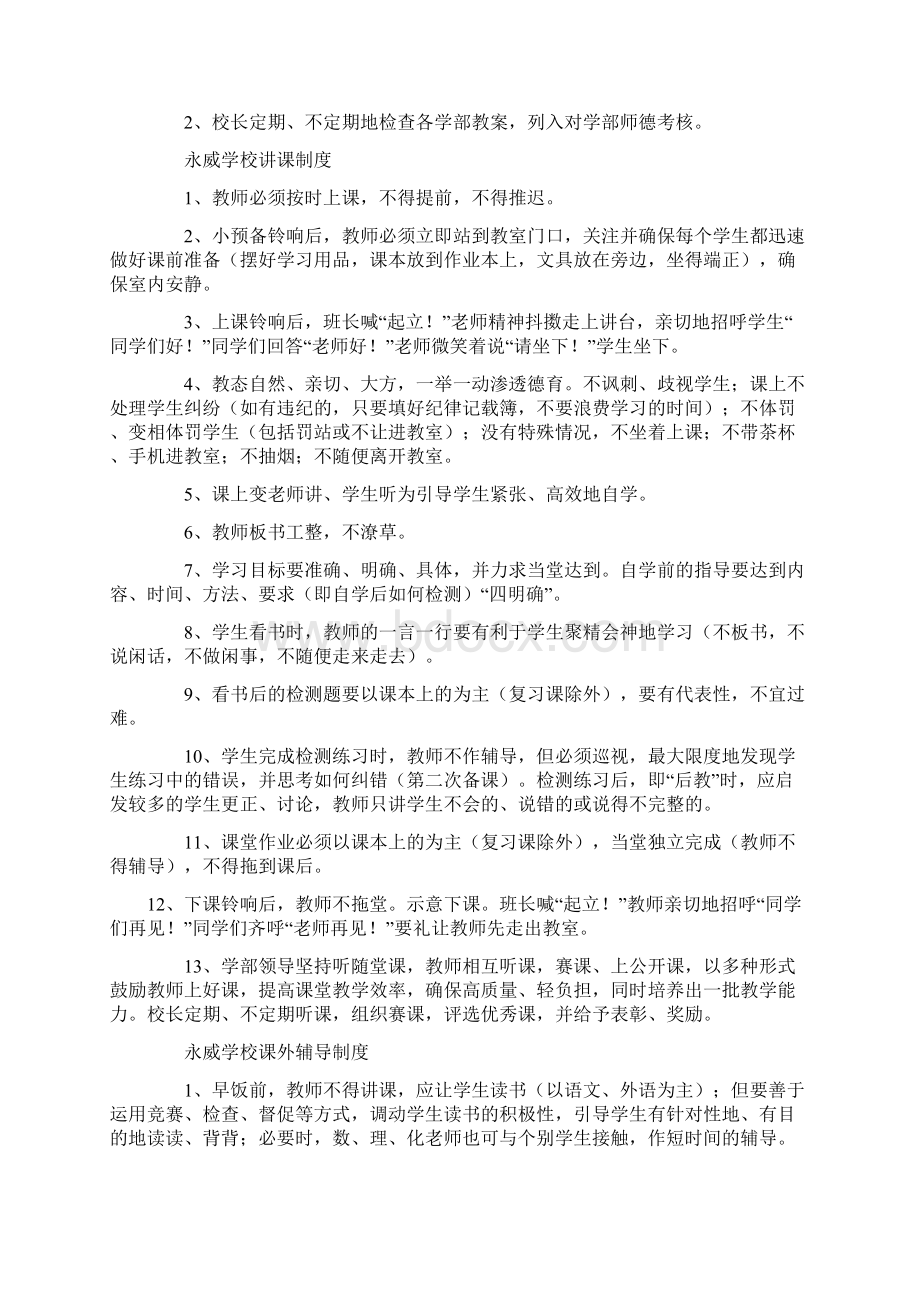 学校教学部管理规章制度Word格式文档下载.docx_第2页