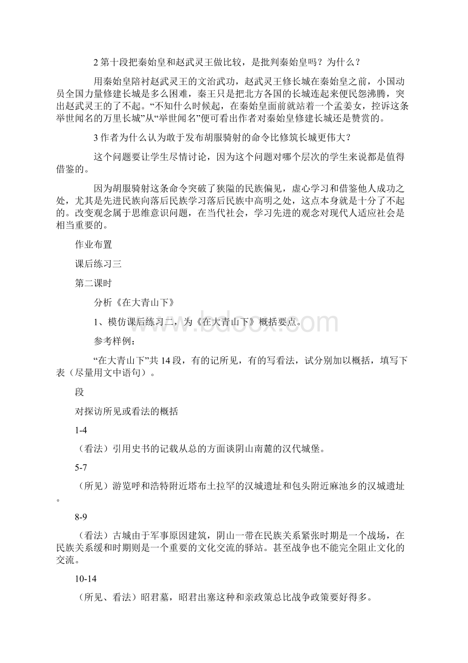 高一语文上学期 第二单元内蒙访古教案 新人教版.docx_第3页