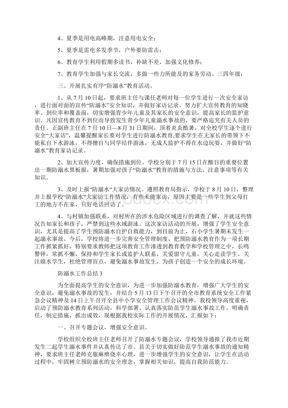 防溺水的工作总结文档格式.docx_第3页