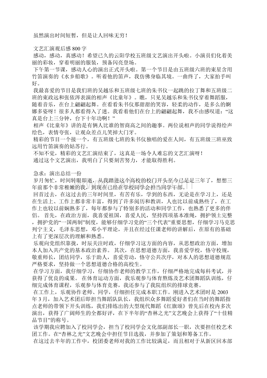 表演节目心得体会范文Word文件下载.docx_第3页