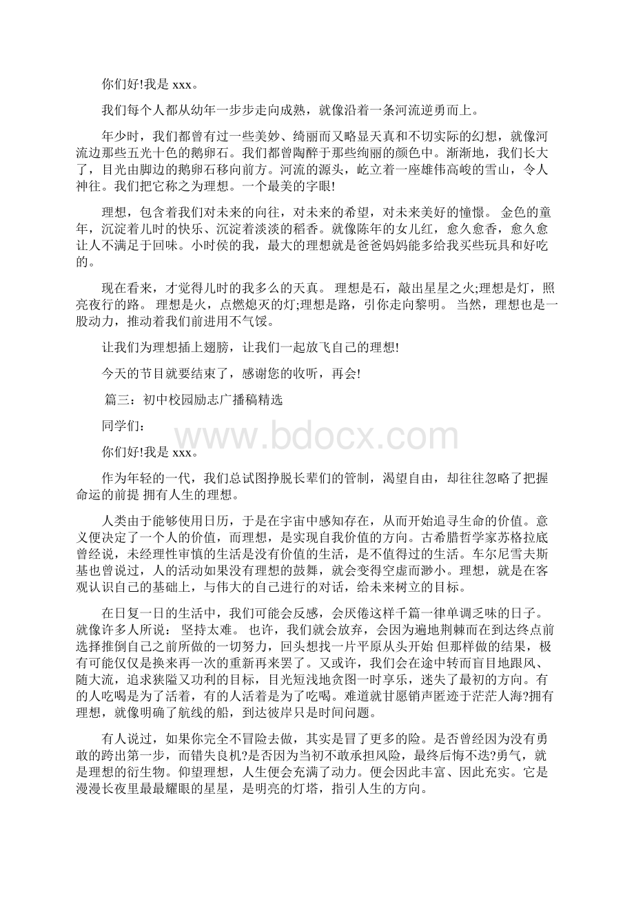 初中校园励志广播稿精选.docx_第2页