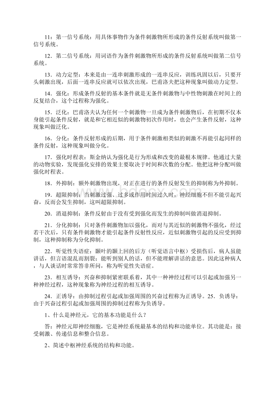 心理学名词解释阐述总结全部打印.docx_第3页