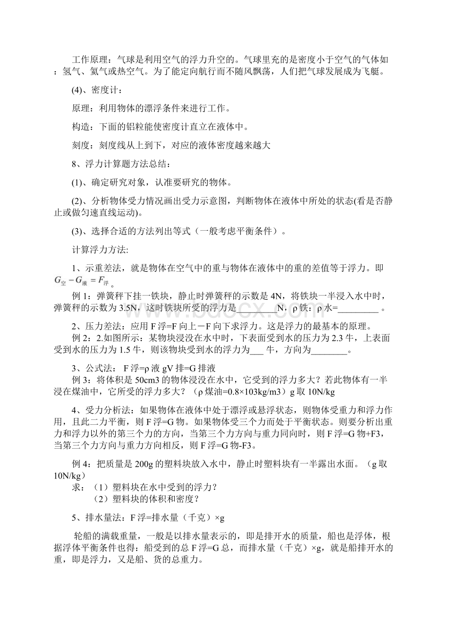 初中物理浮力知识点总结与练习题Word格式.docx_第3页