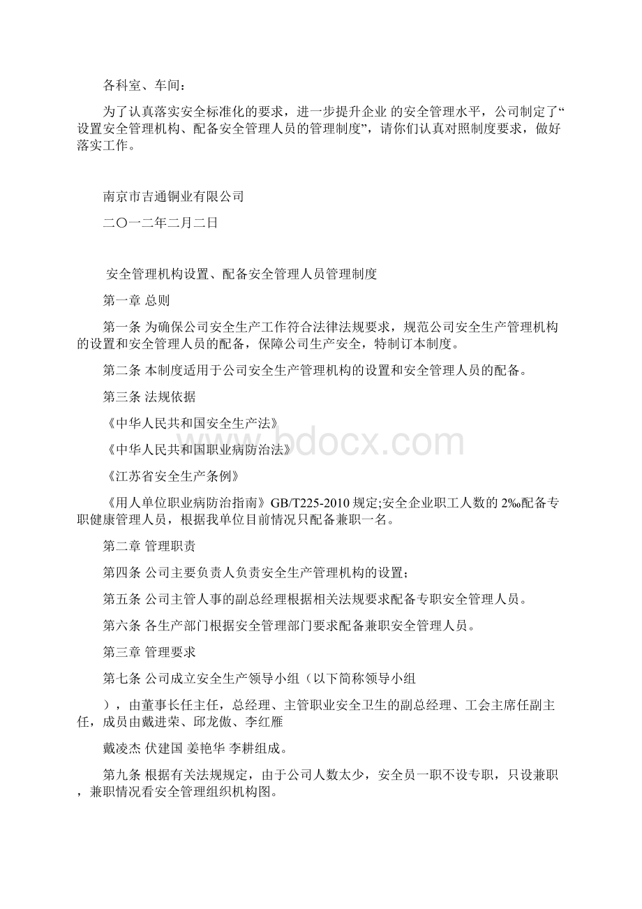 人力资源2组织机构和职责资料.docx_第2页