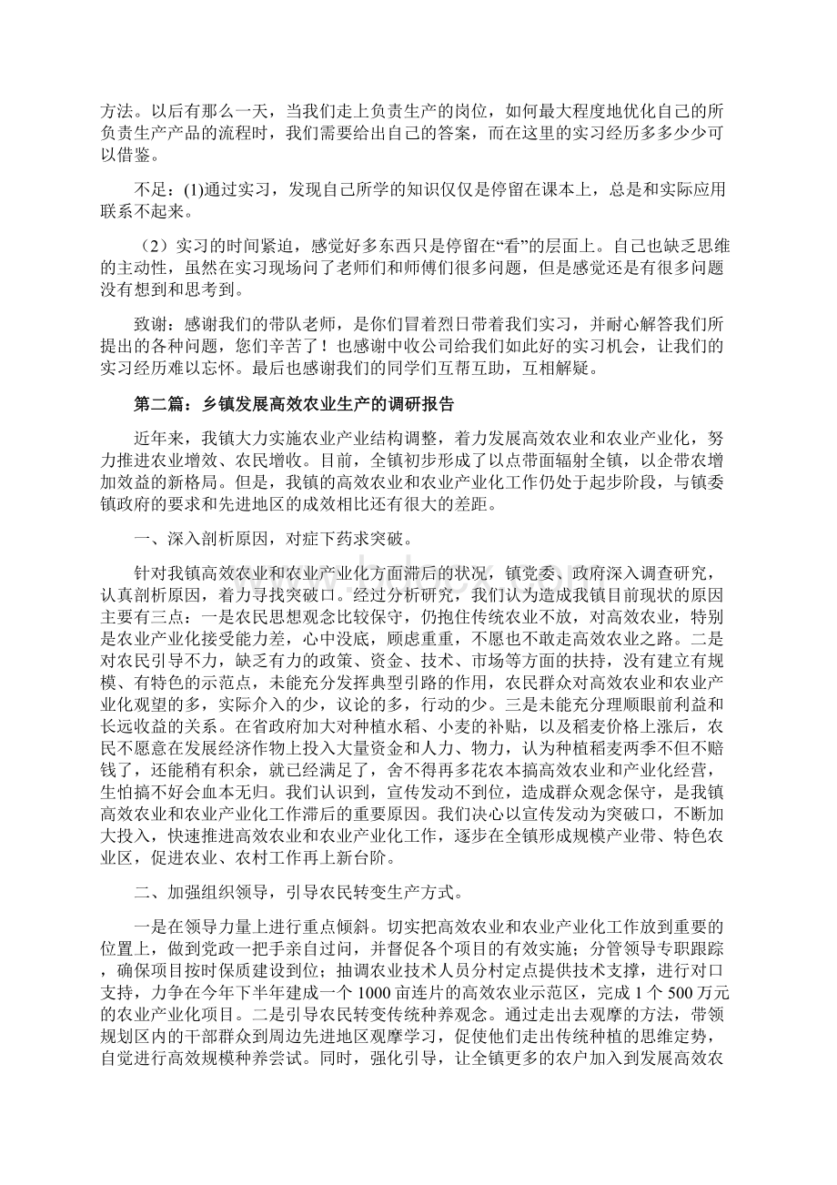 农业机械生产调研报告Word下载.docx_第3页