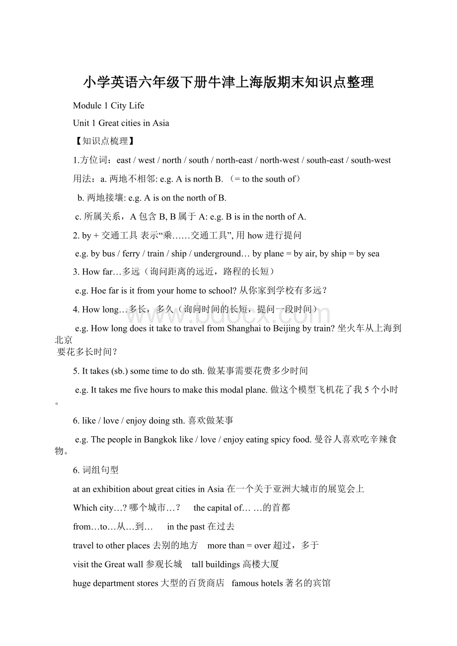 小学英语六年级下册牛津上海版期末知识点整理.docx