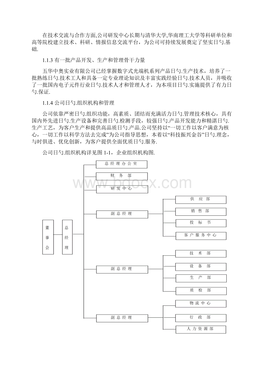 新増年产15000套数字式视频和数据光端机系列产品技术改造项目可行性研究报告Word文档下载推荐.docx_第2页