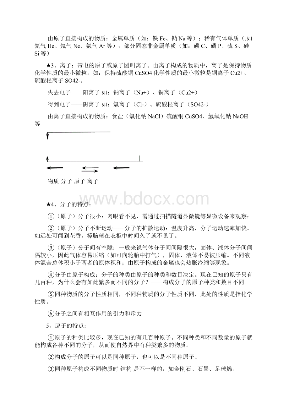 八年级下科学复习提纲Word格式.docx_第2页