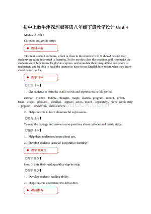 初中上教牛津深圳版英语八年级下册教学设计Unit 4.docx