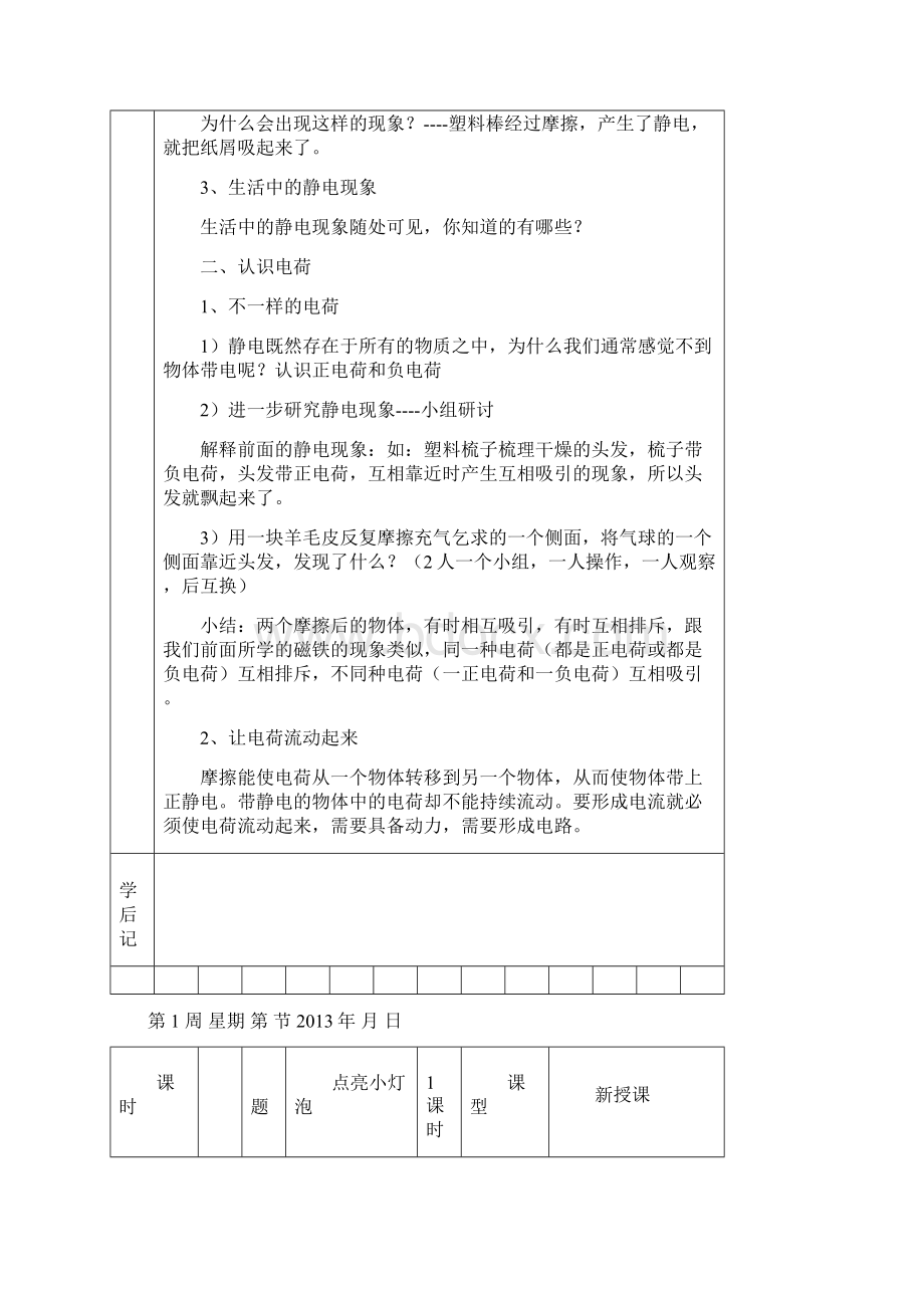 小学二年级科技活动教学电子教案图文.docx_第2页