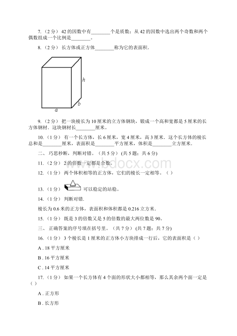 广东省梅州市数学五年级下册期末模拟卷2Word文档格式.docx_第2页