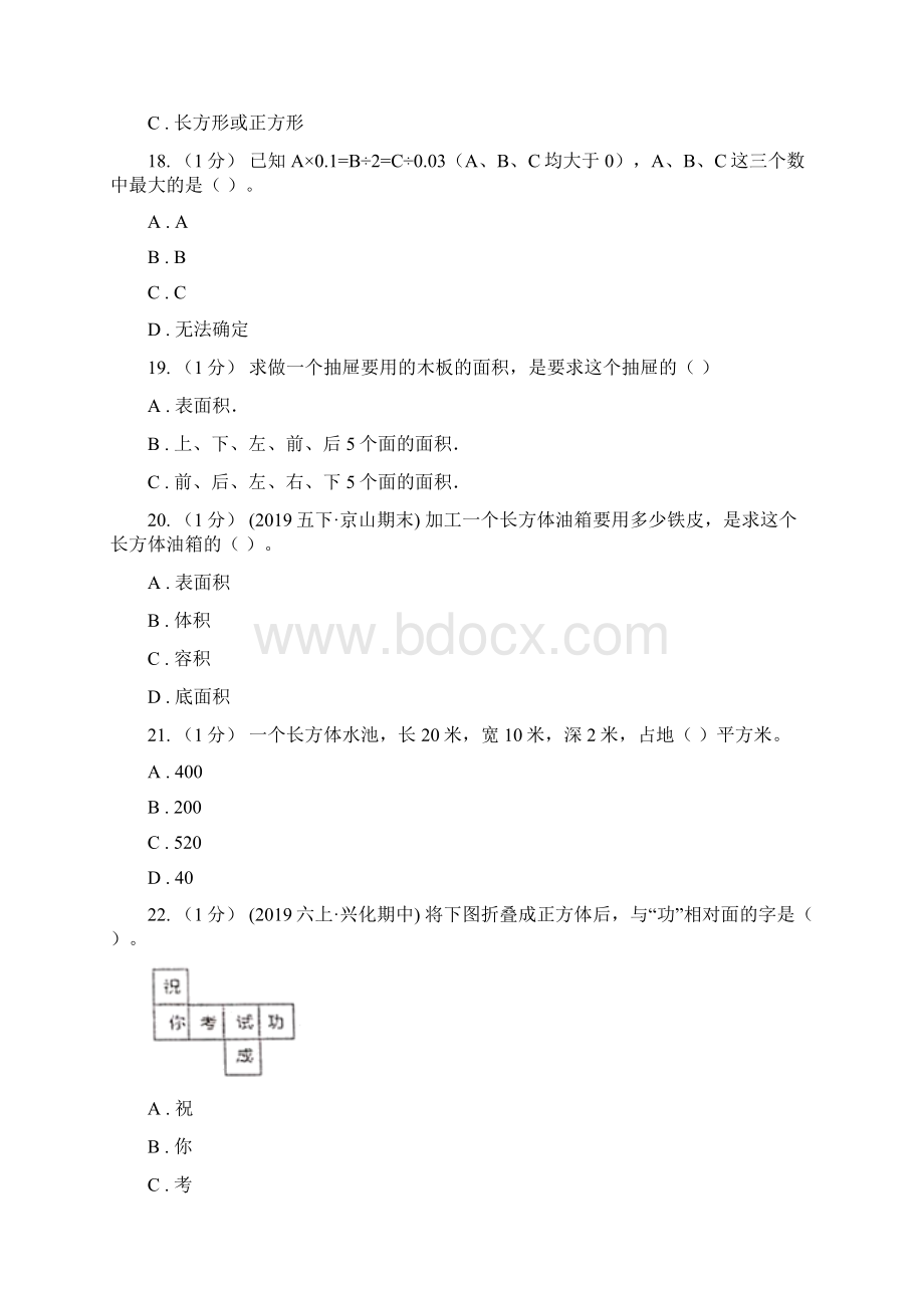 广东省梅州市数学五年级下册期末模拟卷2Word文档格式.docx_第3页