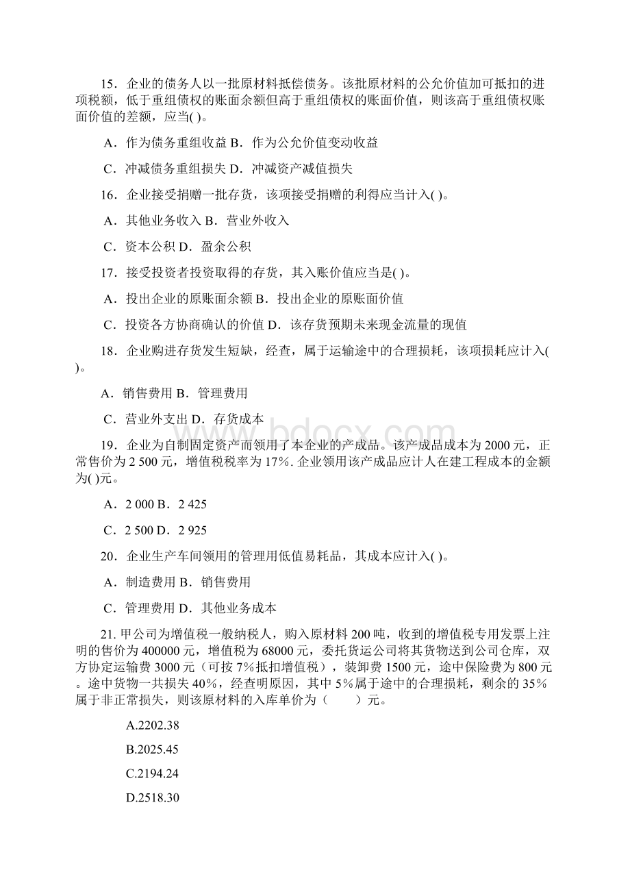 中级财务会计第三章 存货练习答案.docx_第3页